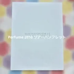 2026年最新】Perfume ライブ パンフレットの人気アイテム - メルカリ
