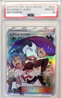 2026年最新】ムサシとコジロウ psa10の人気アイテム - メルカリ