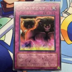 2026年最新】遊戯王OCG スキル・サクセサーの人気アイテム - メルカリ