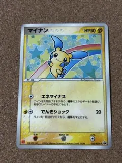 2026年最新】Pokemon Card Game カード名：マイナン ポケモンカード