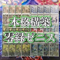 2026年最新】零緑ゼニスの人気アイテム - メルカリ