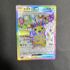 2026年最新】ポケモンカード スカーレットバイオレット ピカチュウの