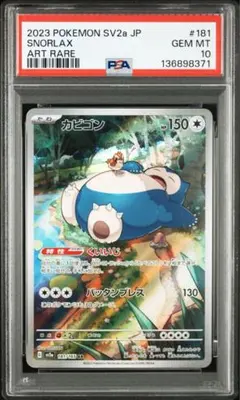 2026年最新】カビゴン arの人気アイテム - メルカリ