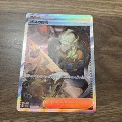 2026年最新】ポケモンカード ボスの指令 srの人気アイテム - メルカリ