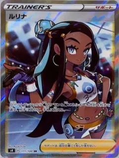 ルリナ SR S4 仰天のボルテッカー 111/100 - メルカリ