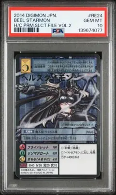 2026年最新】ベルスターモン psa10の人気アイテム - メルカリ