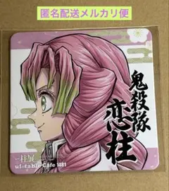 2026年最新】柱展 コースター 甘露寺蜜璃の人気アイテム - メルカリ