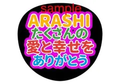 2026年最新】嵐ハンドメイドの人気アイテム - メルカリ