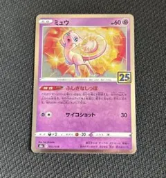2026年最新】ポケモンカード 25th anniversary ミュウの人気アイテム