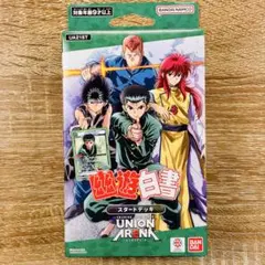 2026年最新】ユニオンアリーナ 幽遊白書 スタートデッキの人気アイテム