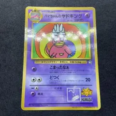 2026年最新】ヤドキング プロモの人気アイテム - メルカリ