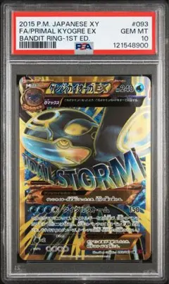 2026年最新】ゲンシカイオーガex psa10の人気アイテム - メルカリ
