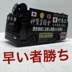 2026年最新】トミカ 右翼の人気アイテム - メルカリ