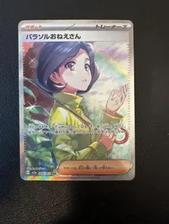 2026年最新】パラソルおねえさん SARの人気アイテム - メルカリ