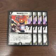 2026年最新】暗黒秘宝ザマルの人気アイテム - メルカリ