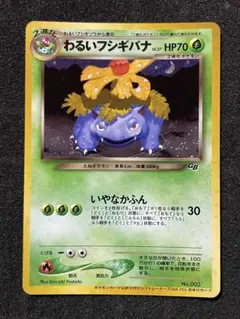 2026年最新】わるいフシギバナ 旧裏の人気アイテム - メルカリ