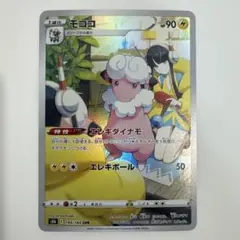 2026年最新】モココchrの人気アイテム - メルカリ