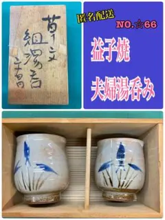 2026年最新】益子焼 文昌の人気アイテム - メルカリ