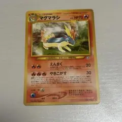 2026年最新】マグマラシ旧裏の人気アイテム - メルカリ