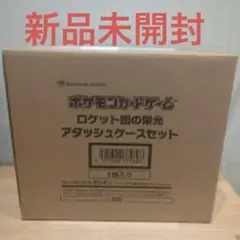 2026年最新】ロケット団の栄光 BOXの人気アイテム - メルカリ