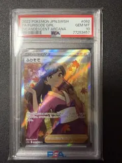 2026年最新】ふりそで SR psaの人気アイテム - メルカリ