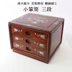 2026年最新】チェスト 螺鈿の人気アイテム - メルカリ