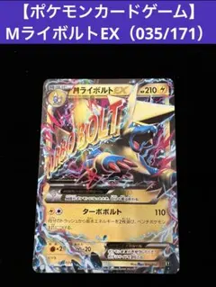 2026年最新】ポケモンカード M ライボルト EXの人気アイテム - メルカリ