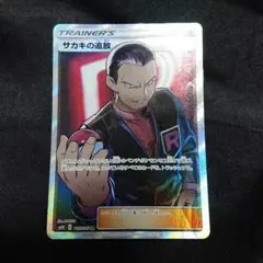 サカキの追放 SR SM10 ダブルブレイズ 105/095 - メルカリ