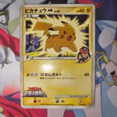 ピカチュウM[ムービー] 映画公開記念ランダムパック2009 M 012/022