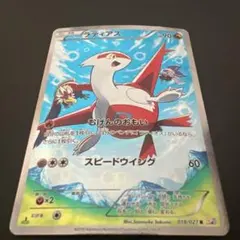 ラティアス R CP2 伝説キラコレクション 018/027 - メルカリ