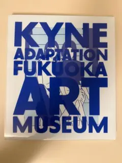 2026年最新】kyne adaptation 図録の人気アイテム - メルカリ