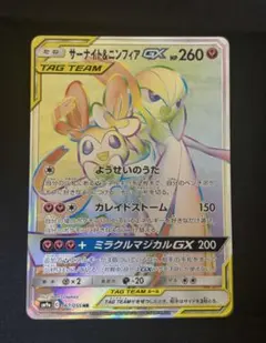 2026年最新】サーナイト&ニンフィアgxの人気アイテム - メルカリ