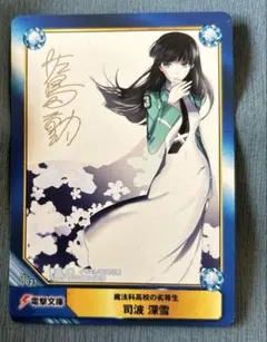 2026年最新】司波深雪カードの人気アイテム - メルカリ