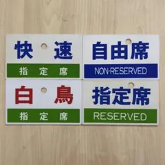 2026年最新】鉄道サボの人気アイテム - メルカリ