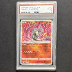2026年最新】かがやくリザードン psa10 ポケモンgoの人気アイテム