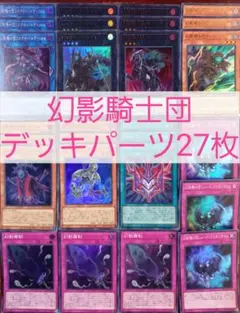 2026年最新】幻影騎士 デッキの人気アイテム - メルカリ