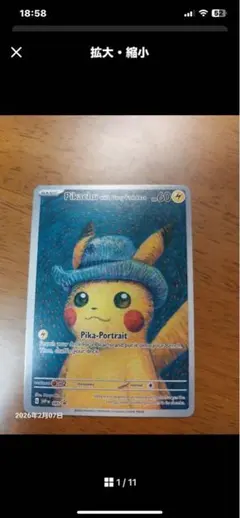 2026年最新】ゴッホピカチュウ 未開封の人気アイテム - メルカリ