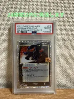 2026年最新】ブラッキー 25th psa10の人気アイテム - メルカリ