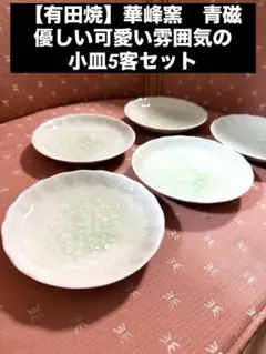 2026年最新】華山窯 大皿の人気アイテム - メルカリ