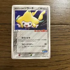 2026年最新】ポケパーク ジラーチの人気アイテム - メルカリ