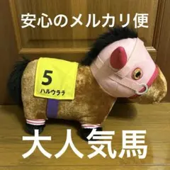 2026年最新】サラブレッドコレクションbig ハルウララの人気アイテム