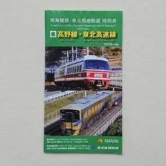 2026年最新】鉄道部品 南海の人気アイテム - メルカリ