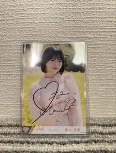 2026年最新】尾木波菜 直筆の人気アイテム - メルカリ