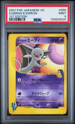 2026年最新】ナツメのエーフィ psaの人気アイテム - メルカリ