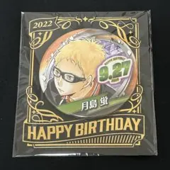 2026年最新】月島蛍 バースデーの人気アイテム - メルカリ