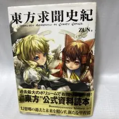 2026年最新】東方求聞史紀の人気アイテム - メルカリ
