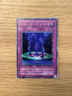 2026年最新】遊戯王 マジック・ジャマーの人気アイテム - メルカリ