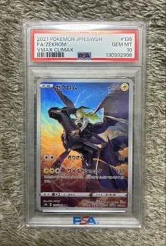 2026年最新】ゼクロム chr psa10の人気アイテム - メルカリ