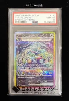 2026年最新】テラパゴスsar psa10の人気アイテム - メルカリ