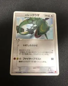 2026年最新】プレイヤーズプロモ レックウザの人気アイテム - メルカリ